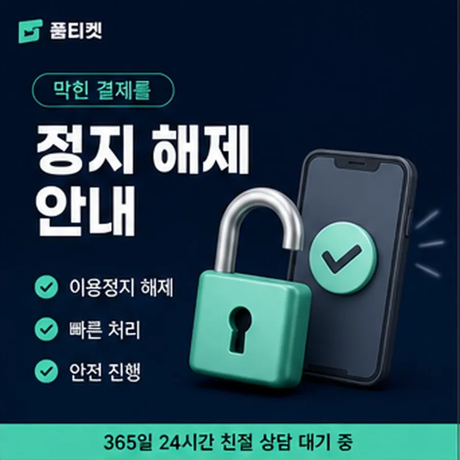 품티켓 스마일캐시 회선의 콘텐츠이용료 한도 앱마켓별로 보기 안내 이미지