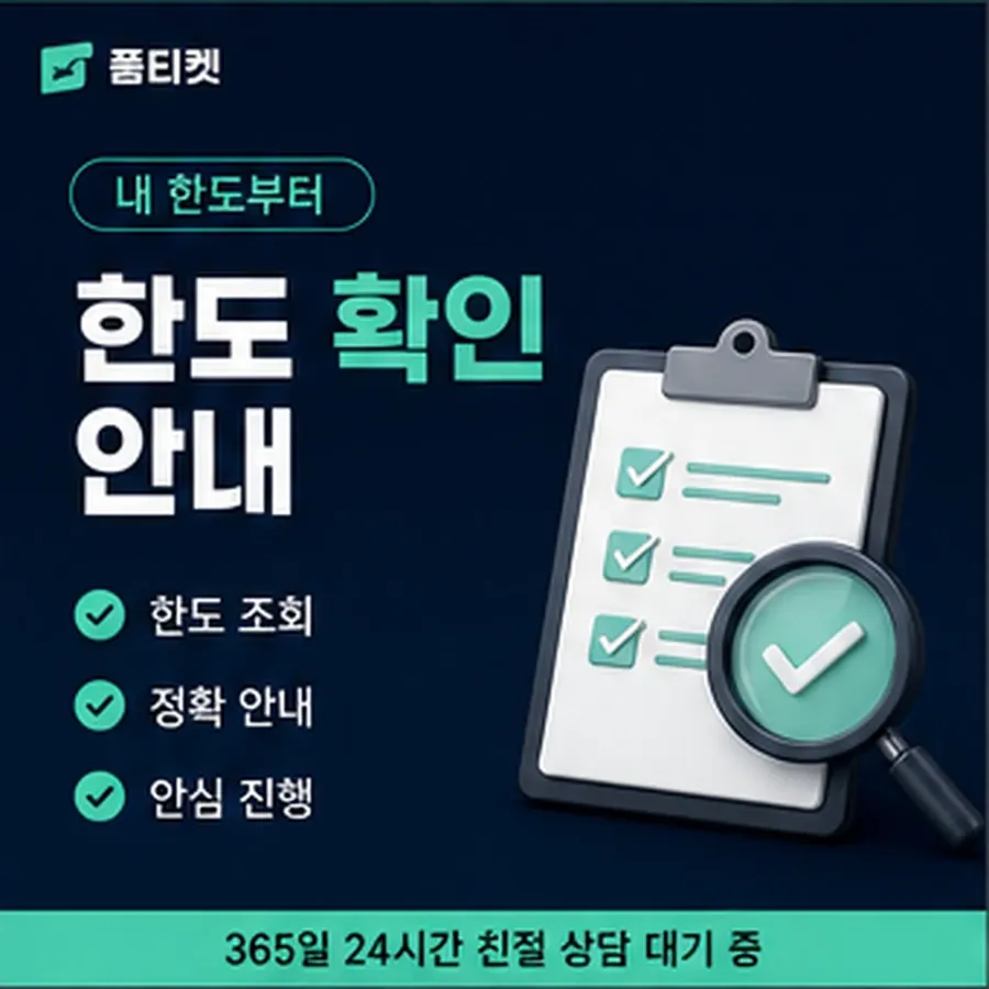 품티켓 스마일캐시 회선의 콘텐츠이용료 한도 구독이 얹히는 곳 안내 이미지