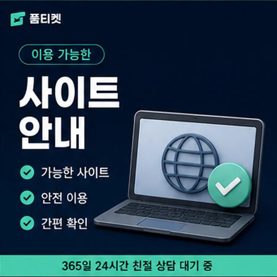 품티켓 스마일캐시 회선의 콘텐츠이용료 한도 지금 값 열기 안내 이미지