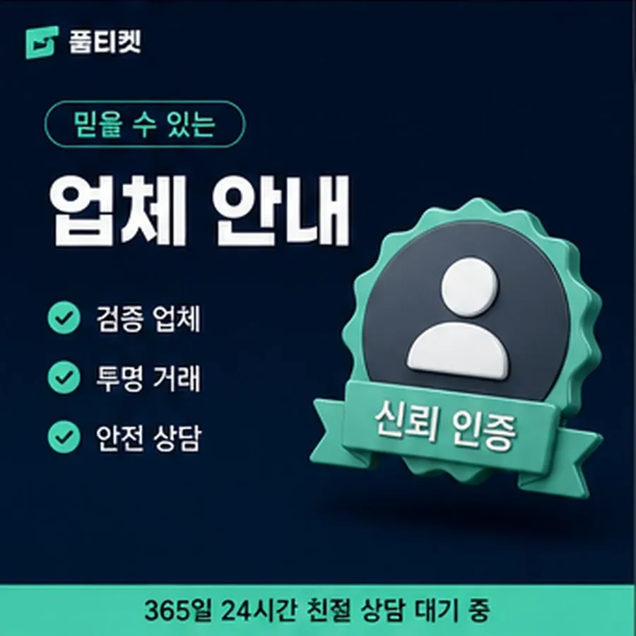 품티켓 스마일캐시 회선의 콘텐츠이용료 한도 회선별 차이 안내 이미지