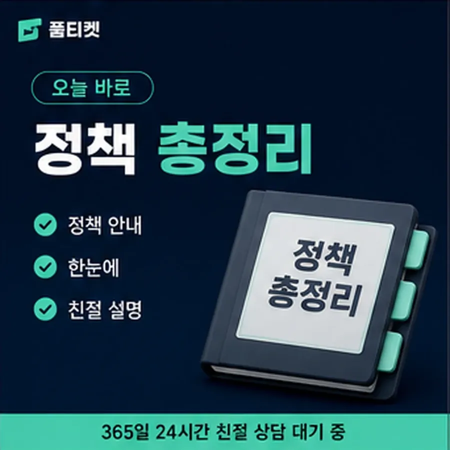 품티켓 스마일캐시 회선의 콘텐츠이용료 한도 막히는 경우 안내 이미지